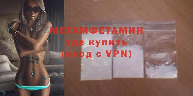 Первитин Methamphetamine  где найти наркотики  Уссурийск 